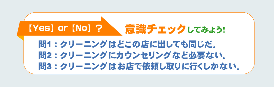 意識チェックしてみよう