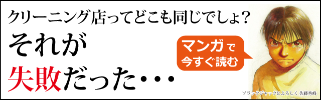 クリーニング店の選び方