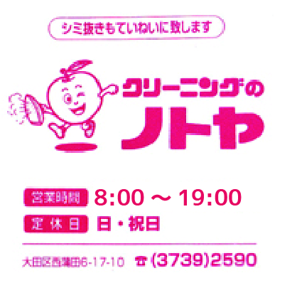 (大田区西蒲田)