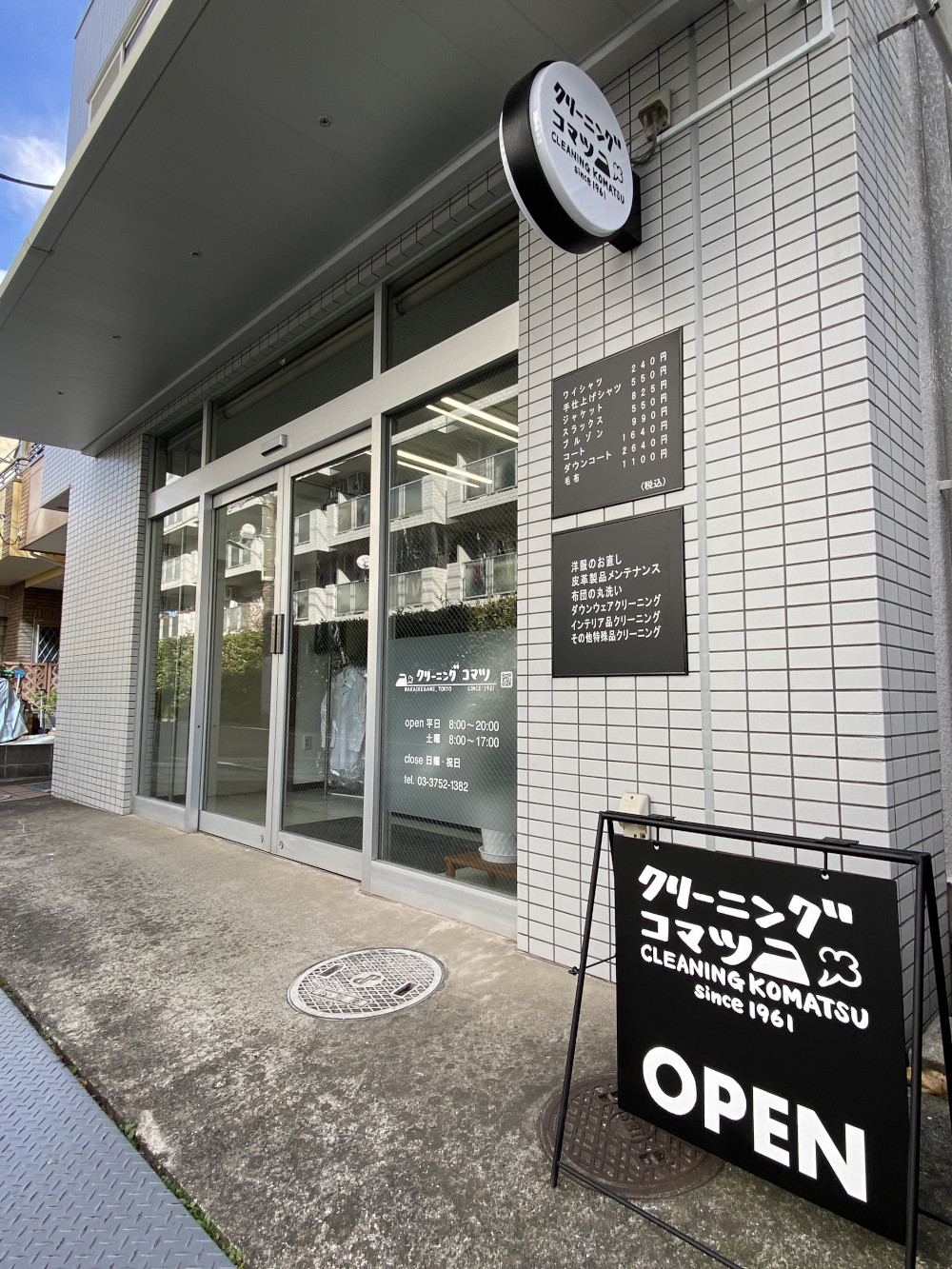 (株)クリーニングコマツ