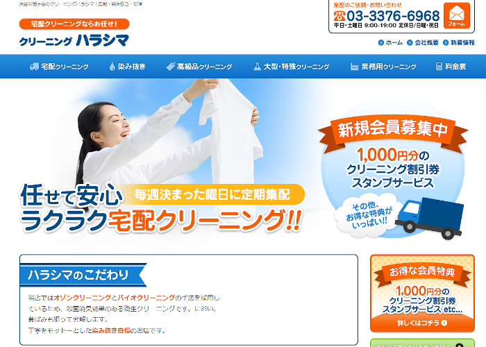原島クリーニング