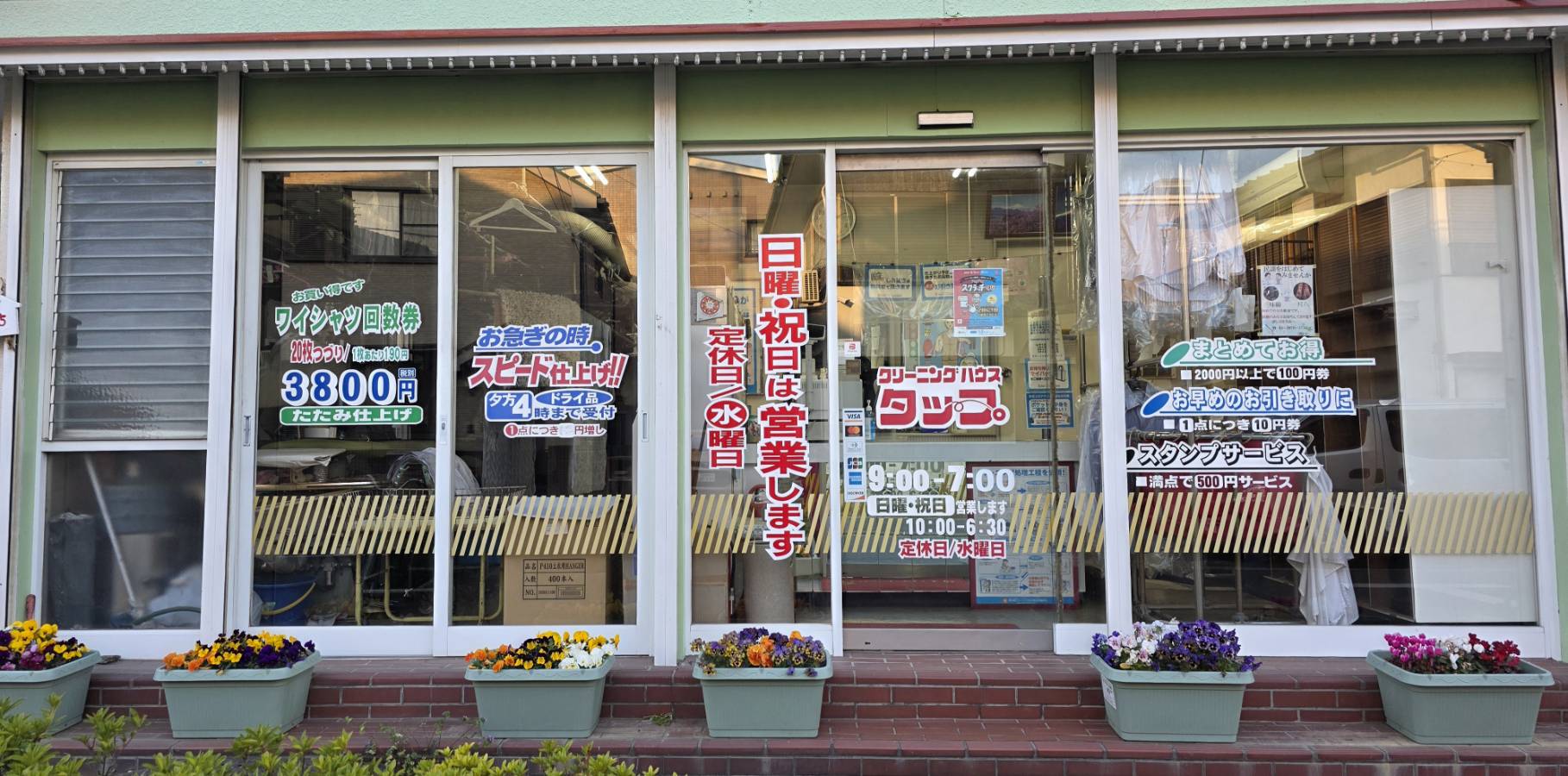 クリーニングハウスタップ