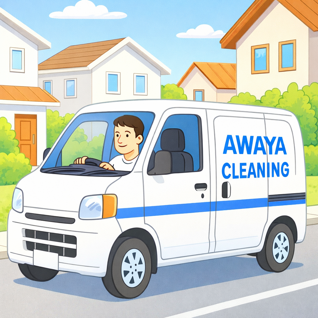 あわやクリーニング