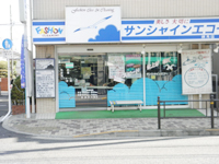 サンシャインエコー店舗