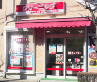 調布ランドリー　深大寺店(調布市深大寺東町)