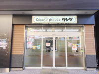 クリーニングハウス クシダ(京王リトナード高尾店)