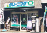 ファッションクリーニングアヤベ　押上店(墨田区業平)