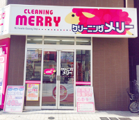 クリーニングメリー大山店