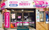 クリーニングメリー駒込店(北区中里)