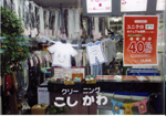 クリーニングこしかわ